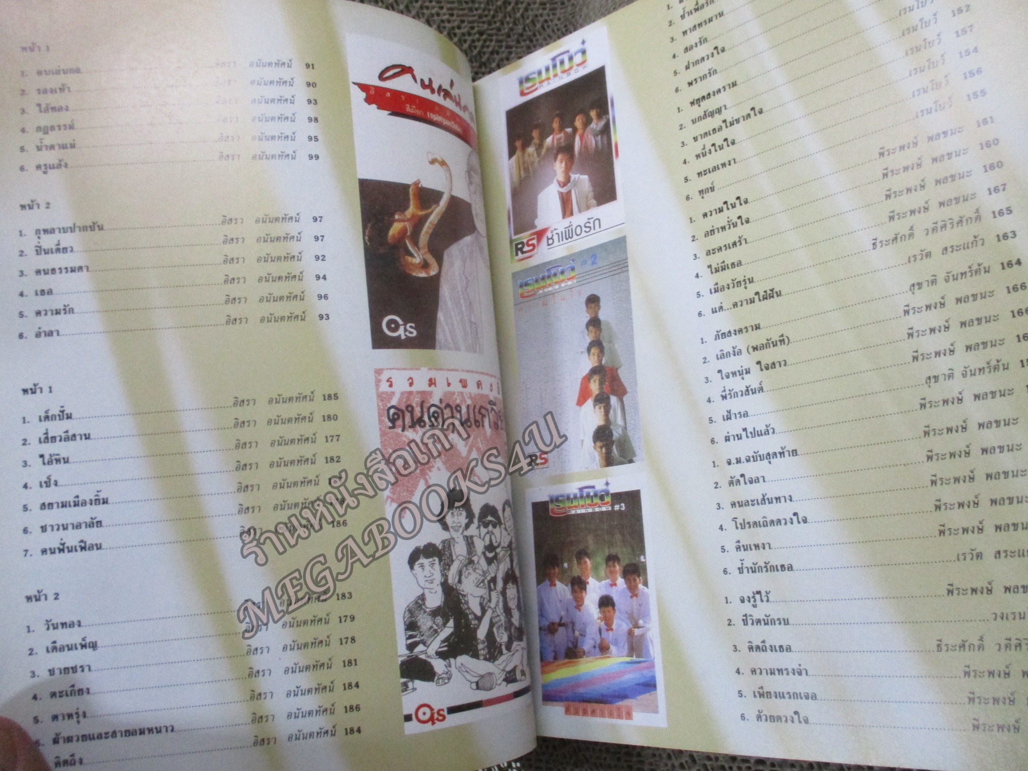 หนังสือเพลงพร้อมคอร์ดกีตาร์ เดอะกีต้าร์ THE GUITAR ฉบับพิเศษ รวมเทปเพลงดัง VOL.04