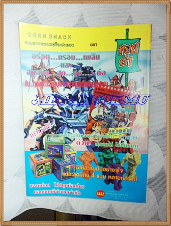 การ์ตูนเบบี้เล่มใหญ่ ฉบับที่11 พฤศจิกายน 2536 ปักษ์แรก มีเรื่องอัศวินสายฟ้าในเล่มสนพ.บรรลือสาส์นสภาพดี