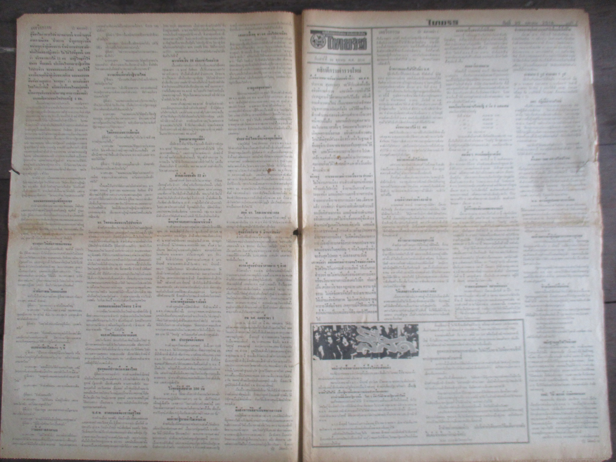 หนังสือพิมพ์ไทยรัฐ วันที่20ตุลาคม2516 ประมวลภาพเหตุการณ์ 14 ตุลาคม 2516 หน้าครบสมบูรณ์