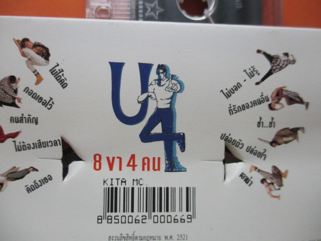 เทปเพลงไทยสากล วงยูโฟร์ ชุด8ขา4คน