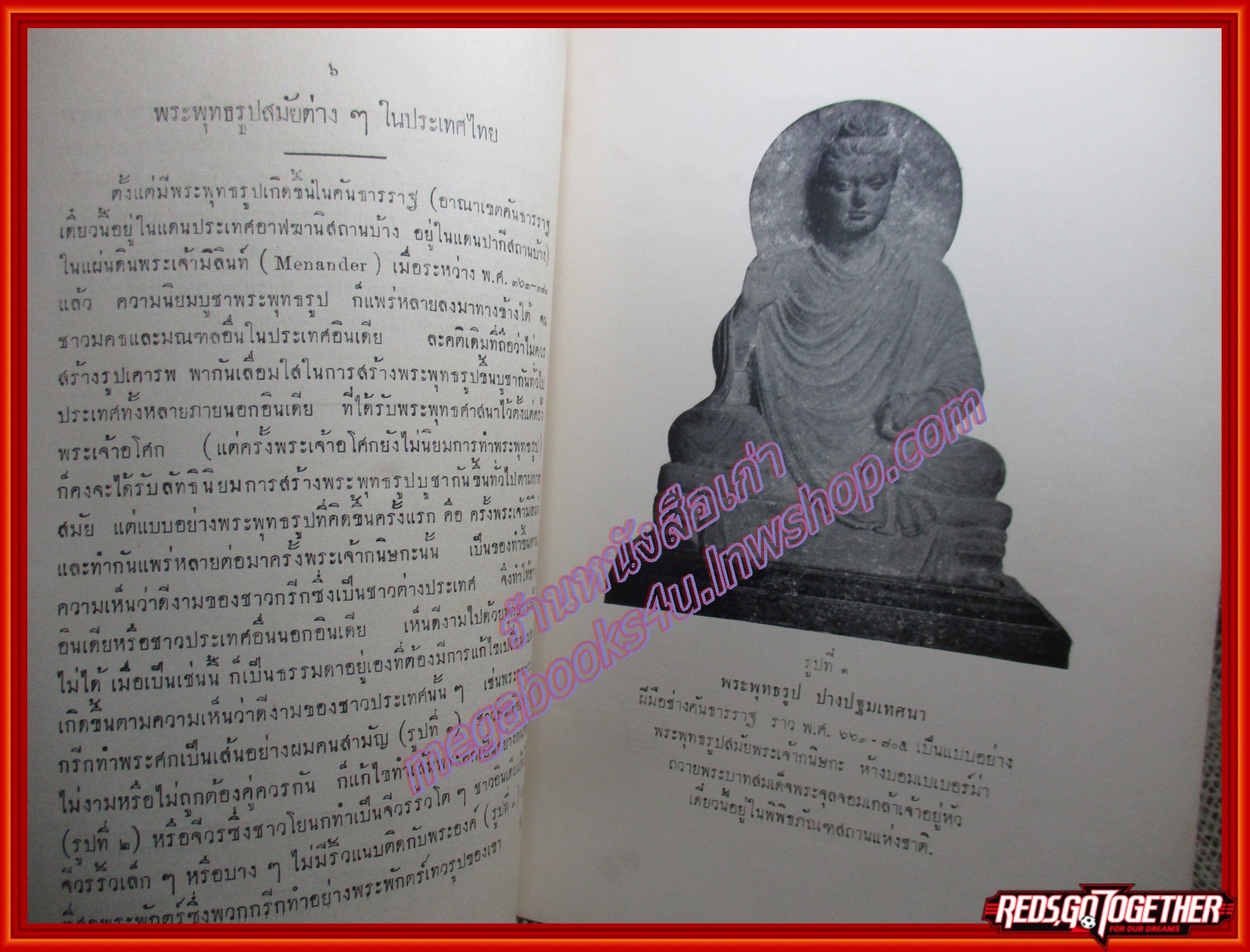 พระพุทธรูปสมัยต่างๆ ในประเทศไทย อนุสรณ์ หลวงประกอบธนกิจ (เปรื่อง อุณหสุวรรณ) ปี2504