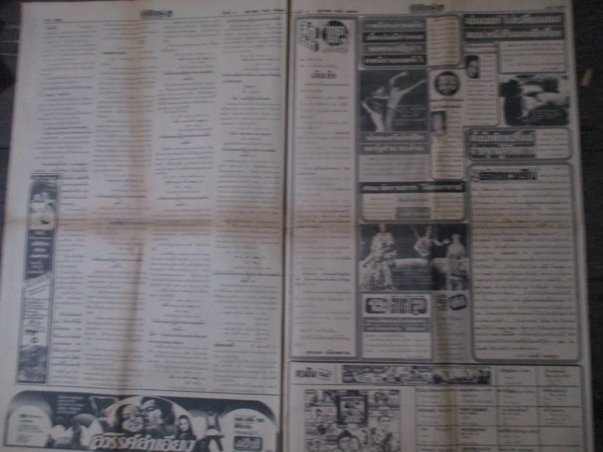 หนังสือพิมพ์เดลิไทม์ วันที่09ตุลาคม2519 ประมวลภาพเหตุการณ์ 6 ตุลาคม 2519 หน้าครบสมบูรณ์