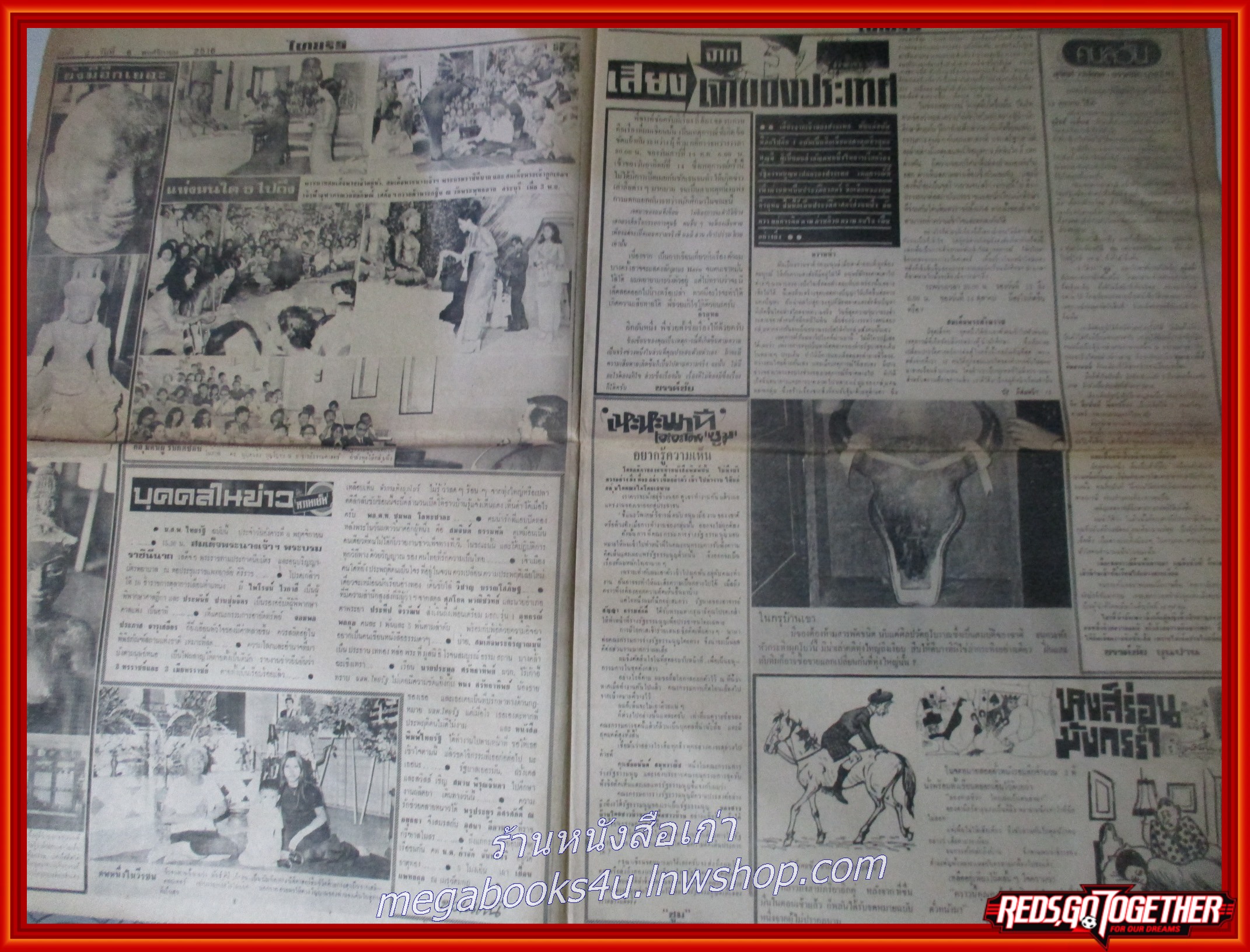 หนังสือพิมพ์ไทยรัฐ วันที่06 พฤศจิกายน 2516 หน้าครบ มีรอยพับกลาง