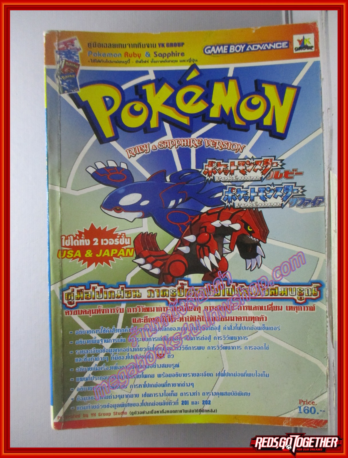 หนังสือคู่มือเฉลยเกมส์ POKEMON RUBY & SAPPHIRE VERSION สภาพปานกลาง