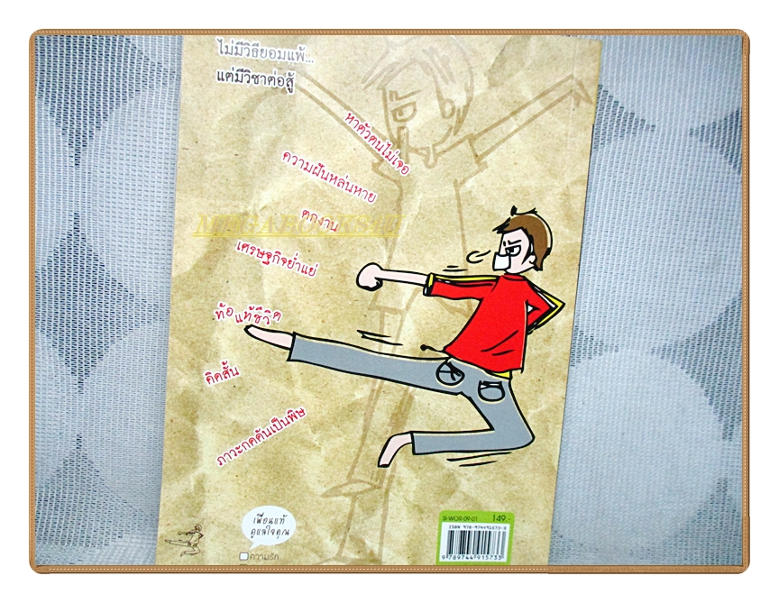 50กระบวนท่าผ่าด่านชีวิต โดย ว.แหวน