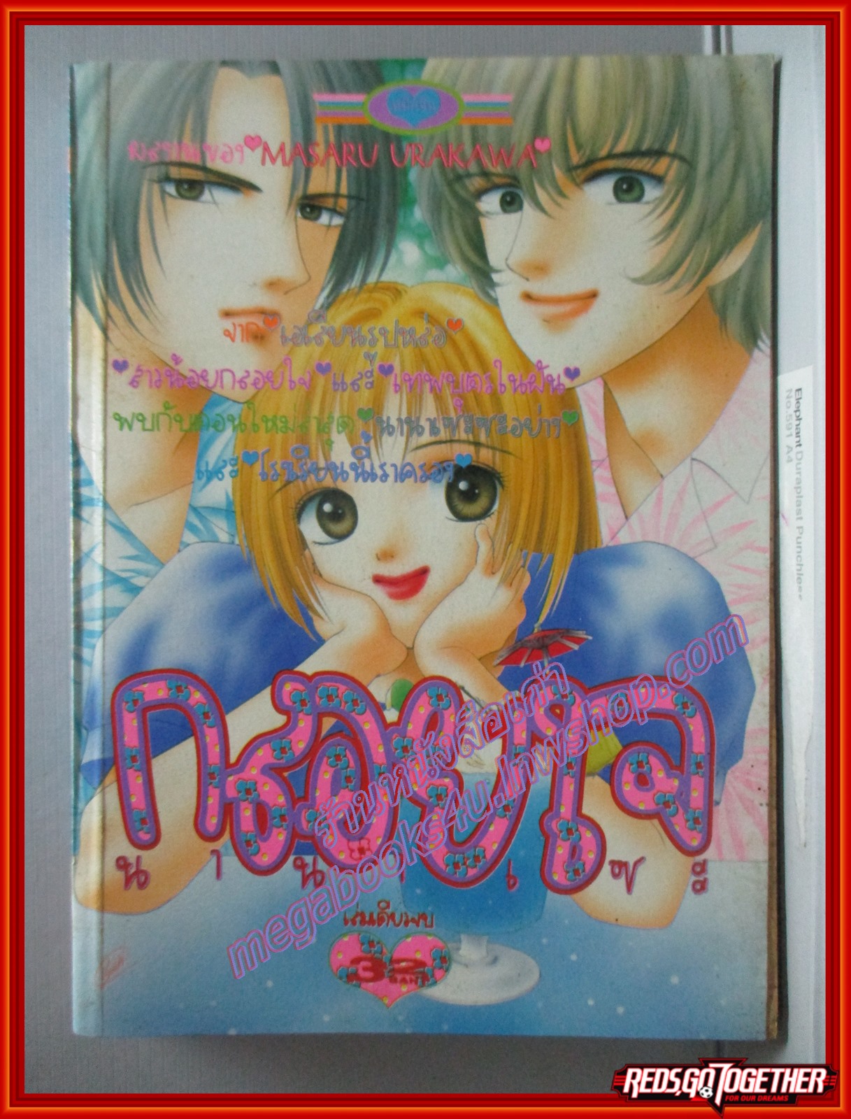 การ์ตูนบ้าน กลอยใจนานาเซะ โดย MASARU URAKAWA เล่มเดียวจบ สนพ.หมึกจีน