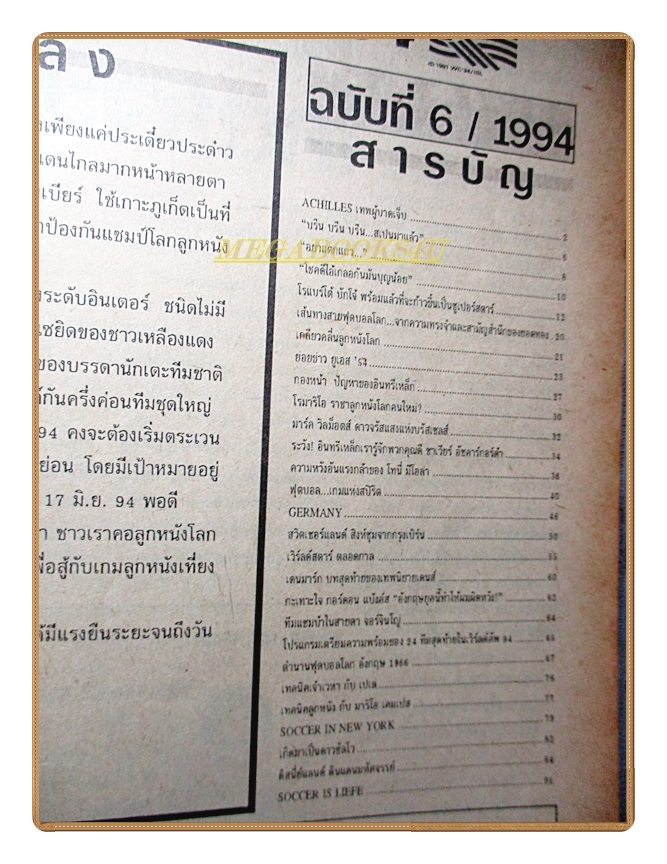 สตาร์ซอคเกอร์เอ๊กซ์ตร้า ฟุตบอลโลกUSA'94 ฉบับที่06 ปี2537 สภาพดี