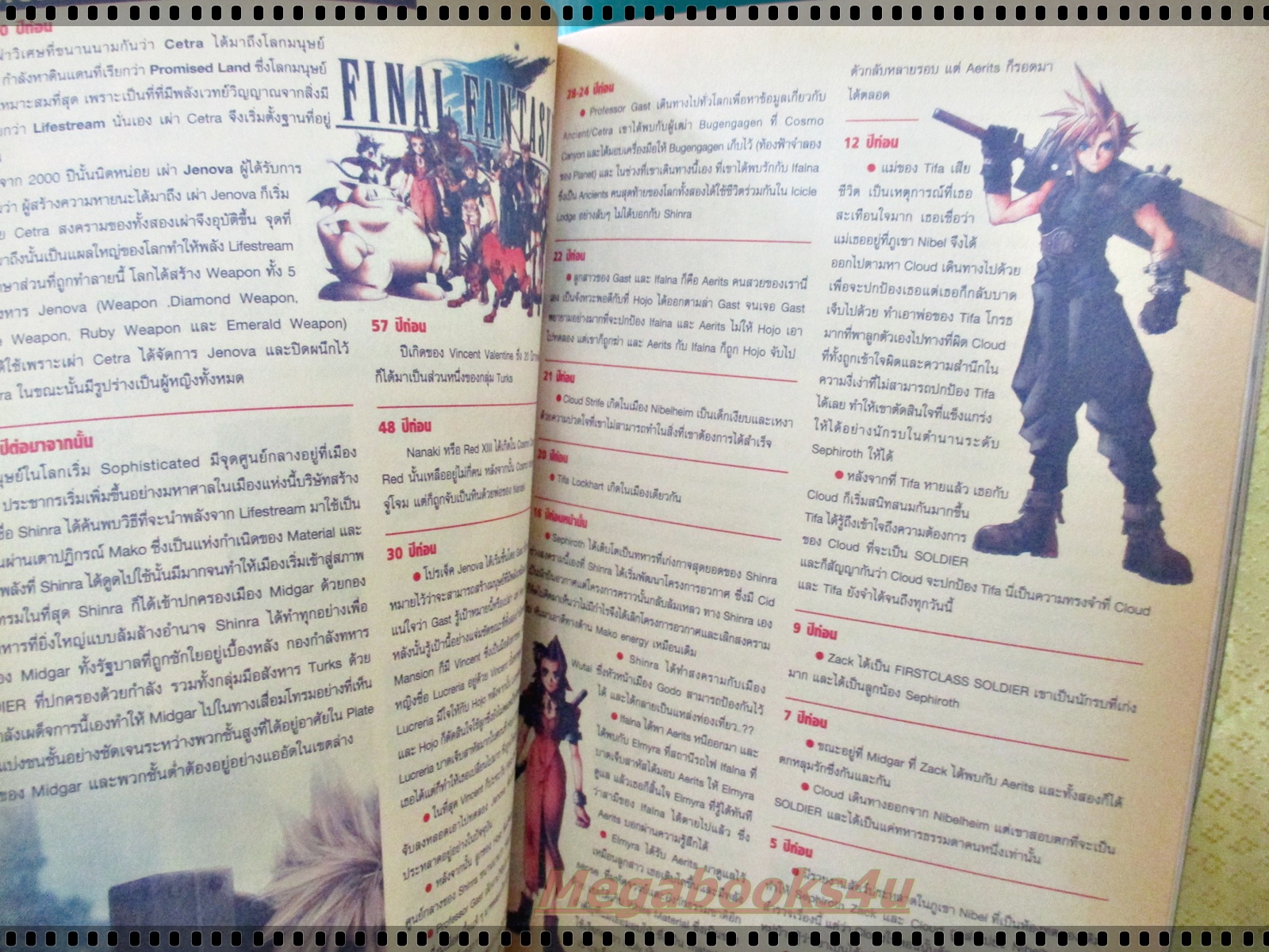 หนังสือคู่มือเกมส์ MAST CULTURE NO.049 ปี2006 FINAL FANTASY VII advent children