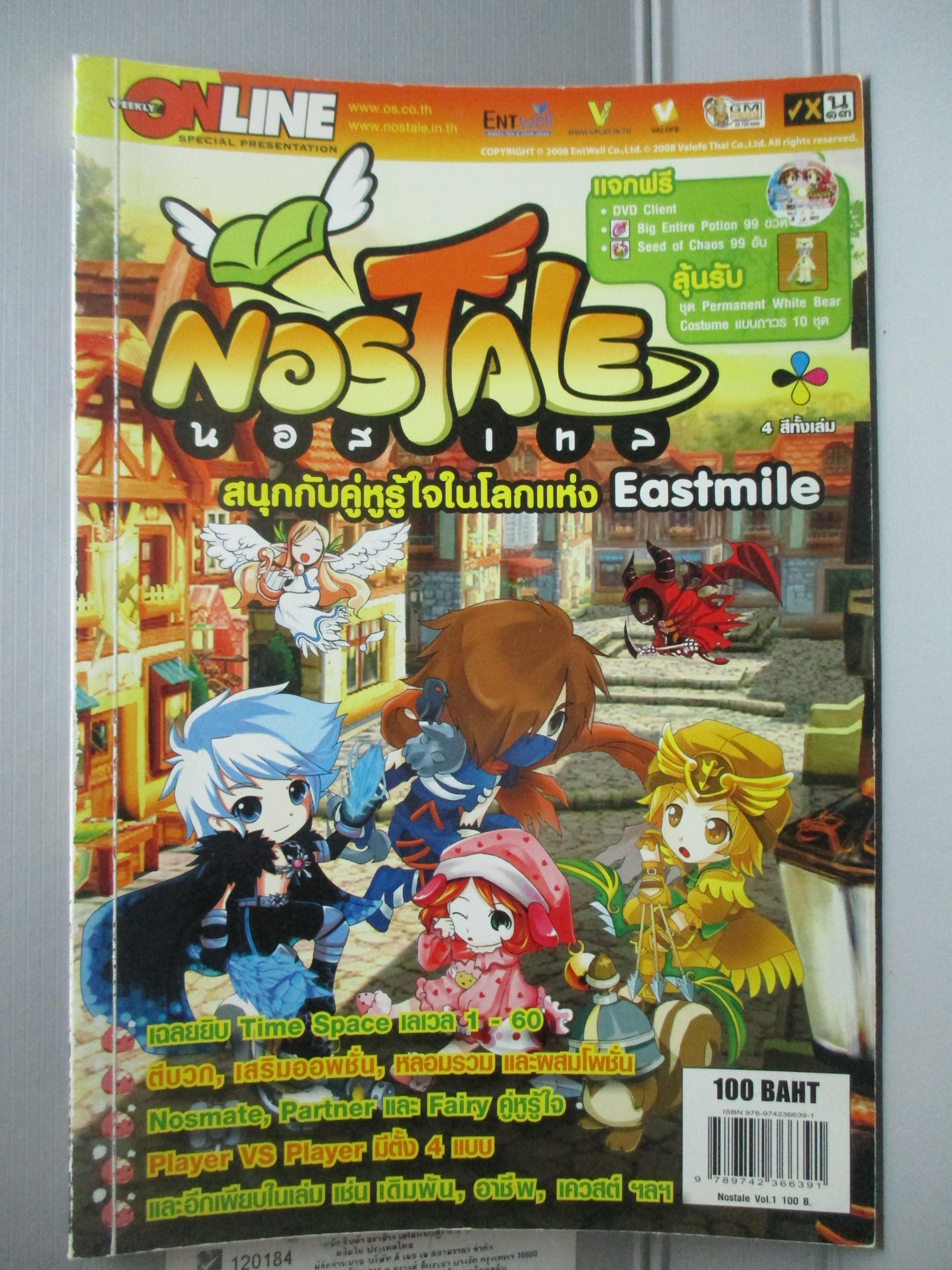 หนังสือคู่มือเฉลยเกมส์ นอสเทล NOSTALE , EASTMILE