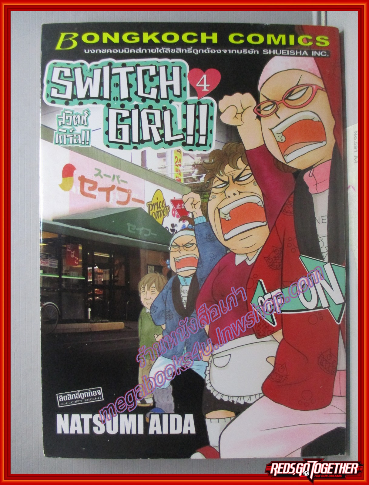 การ์ตูนบ้าน SWITCH GIRL!! สวิตช์ เกิร์ล!! เล่ม4 สนพ.บงกช (25เล่มจบ)