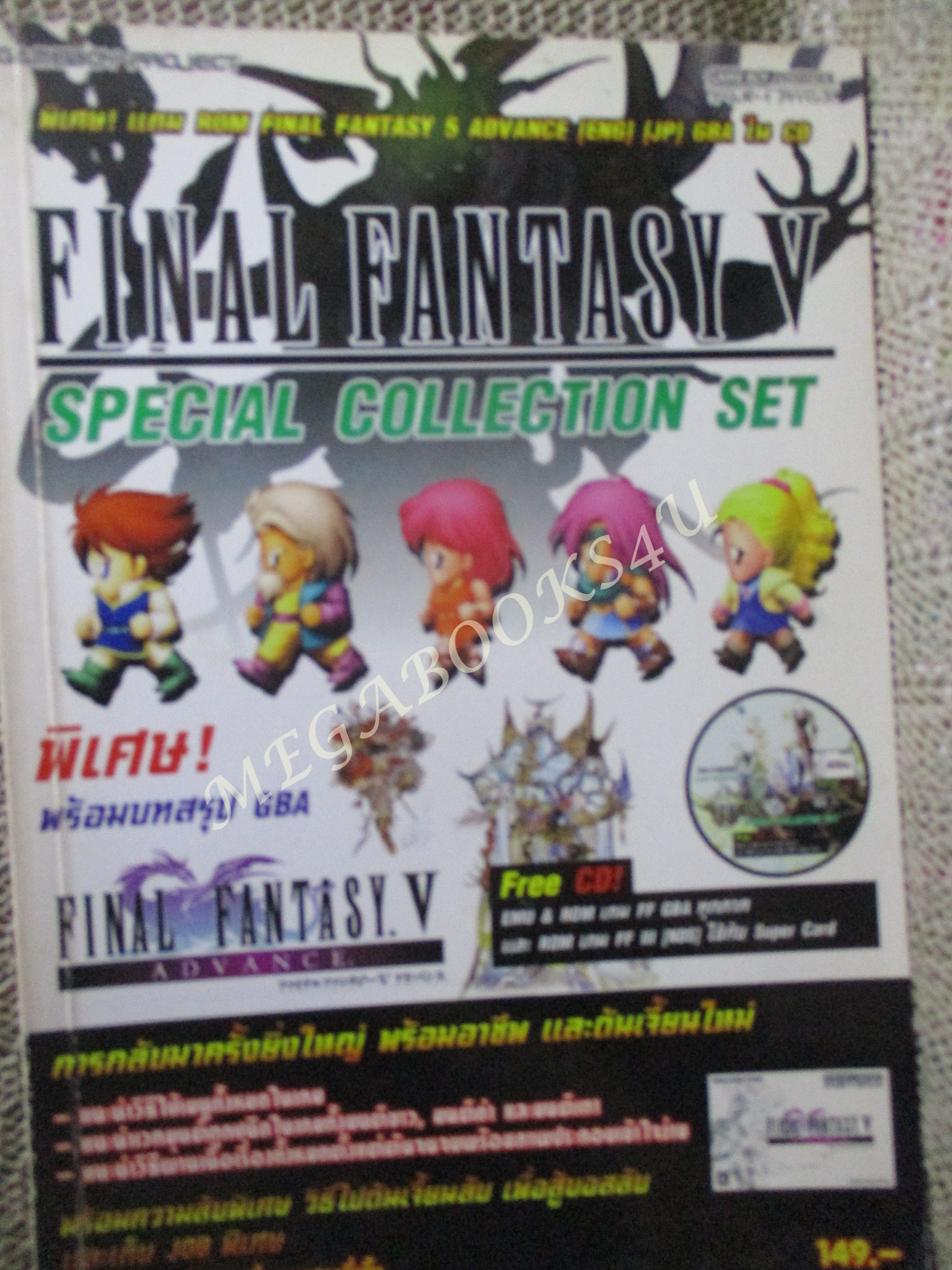 คู่มือเกมส์ FINAL FANTASY V SPECIAL COLLECTION SET