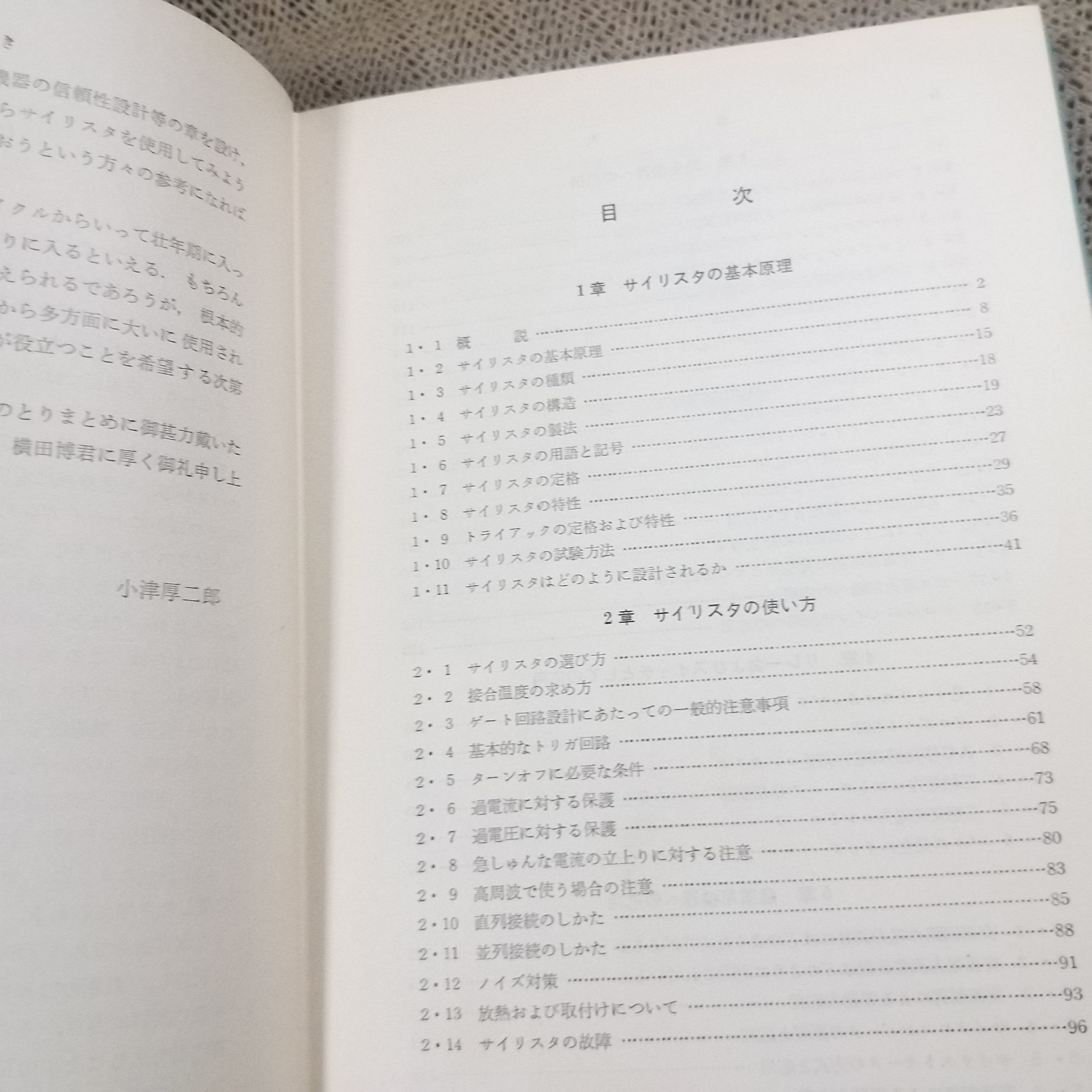 การใช้งาน THYRISTOR -- THYRISTOR BASES & APPLICATIONS