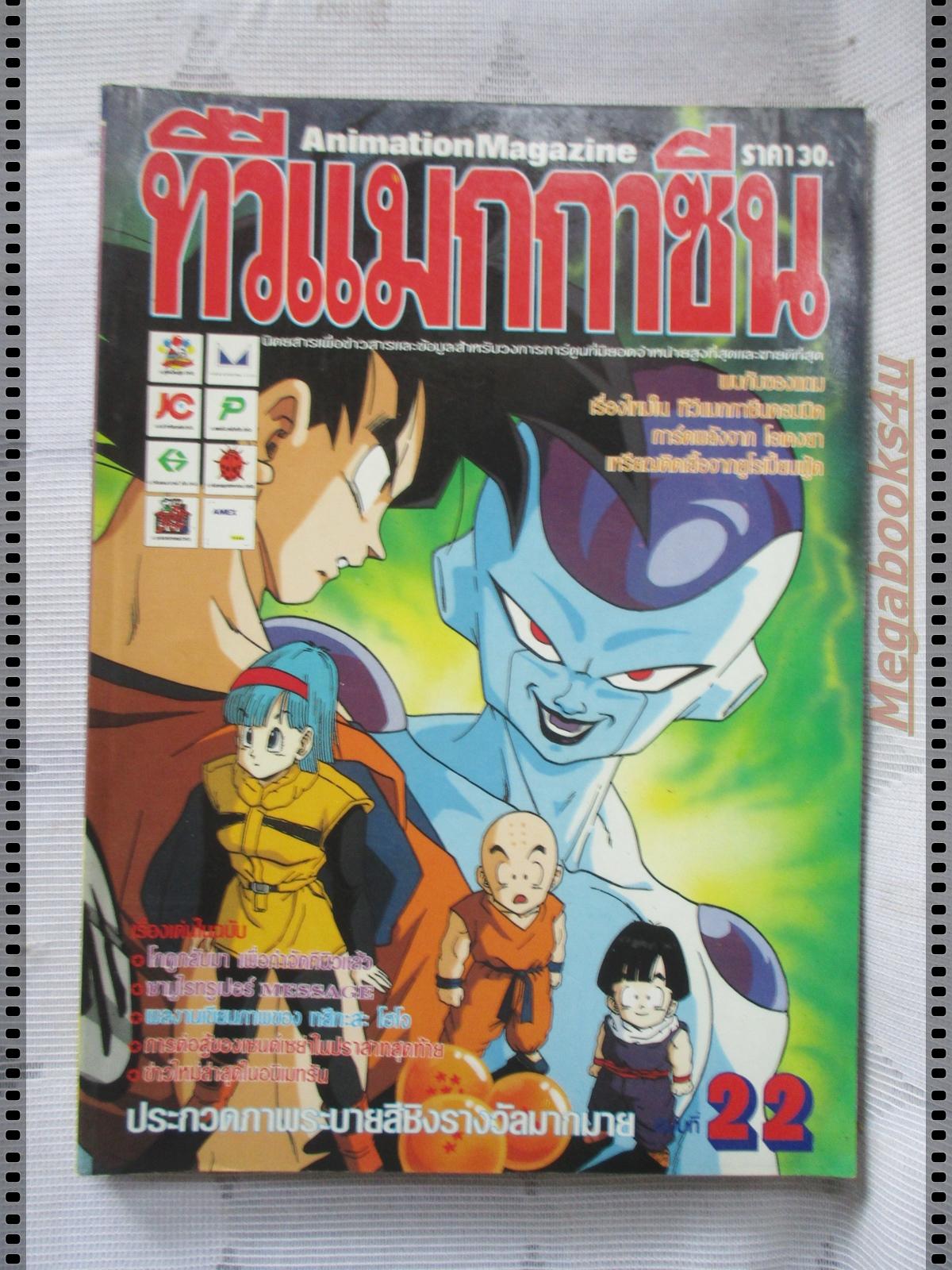ทีวีแมกกาซีน ฉบับที่022 ปี2534