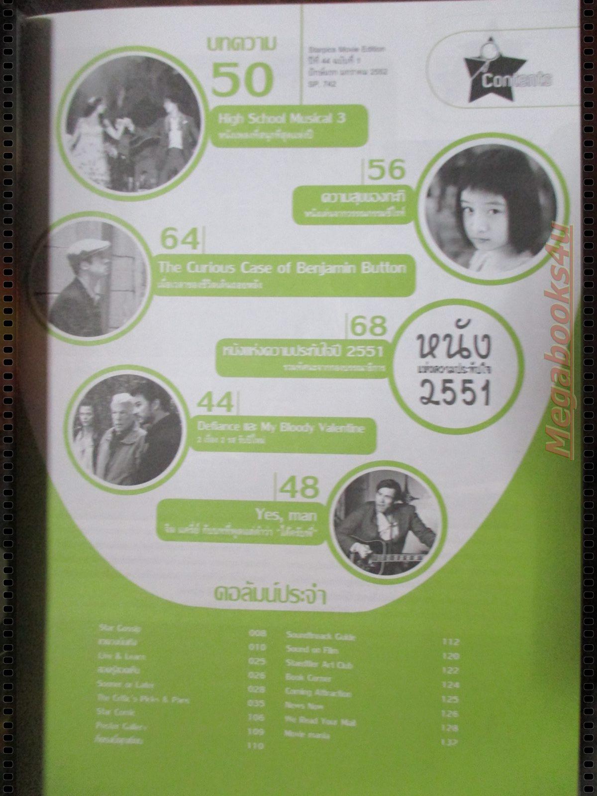 นิตยสารSTARPICS สตาร์พิค SP.742 ปี2552 มีโปสเตอร์ในเล่ม