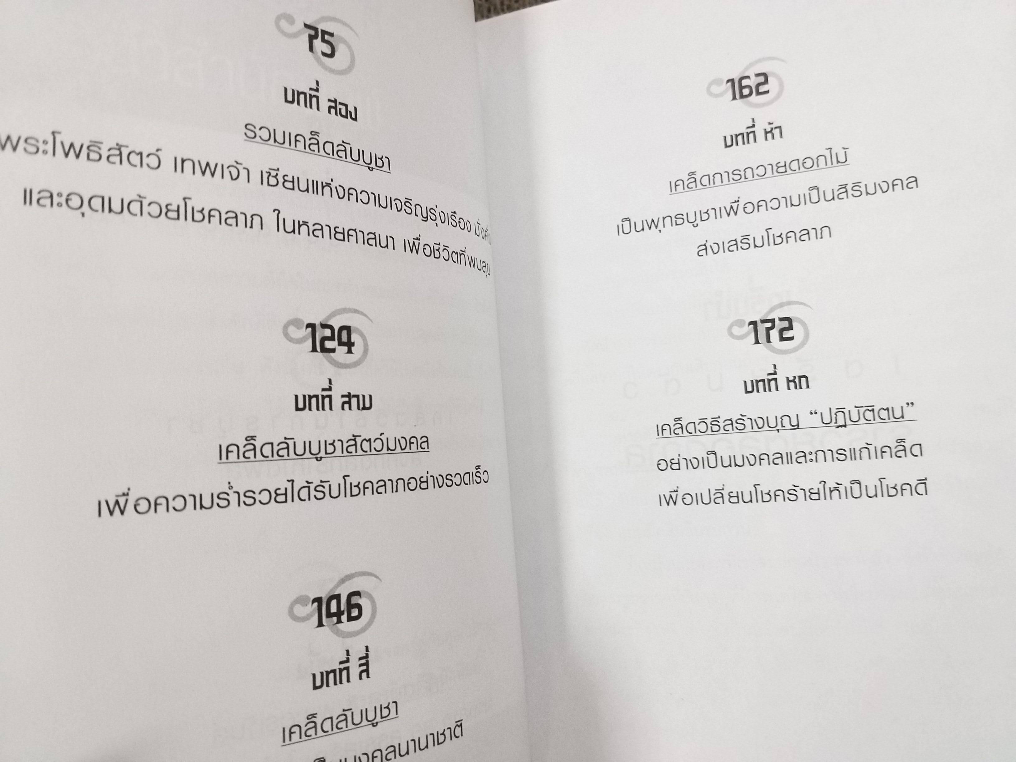 ยิ่งบูชาถูกเคล็ดวิธี ยิ่งรวยแบบทันตาเห็น / ชำนาญ การวิเศษ สภาพดี 90 %