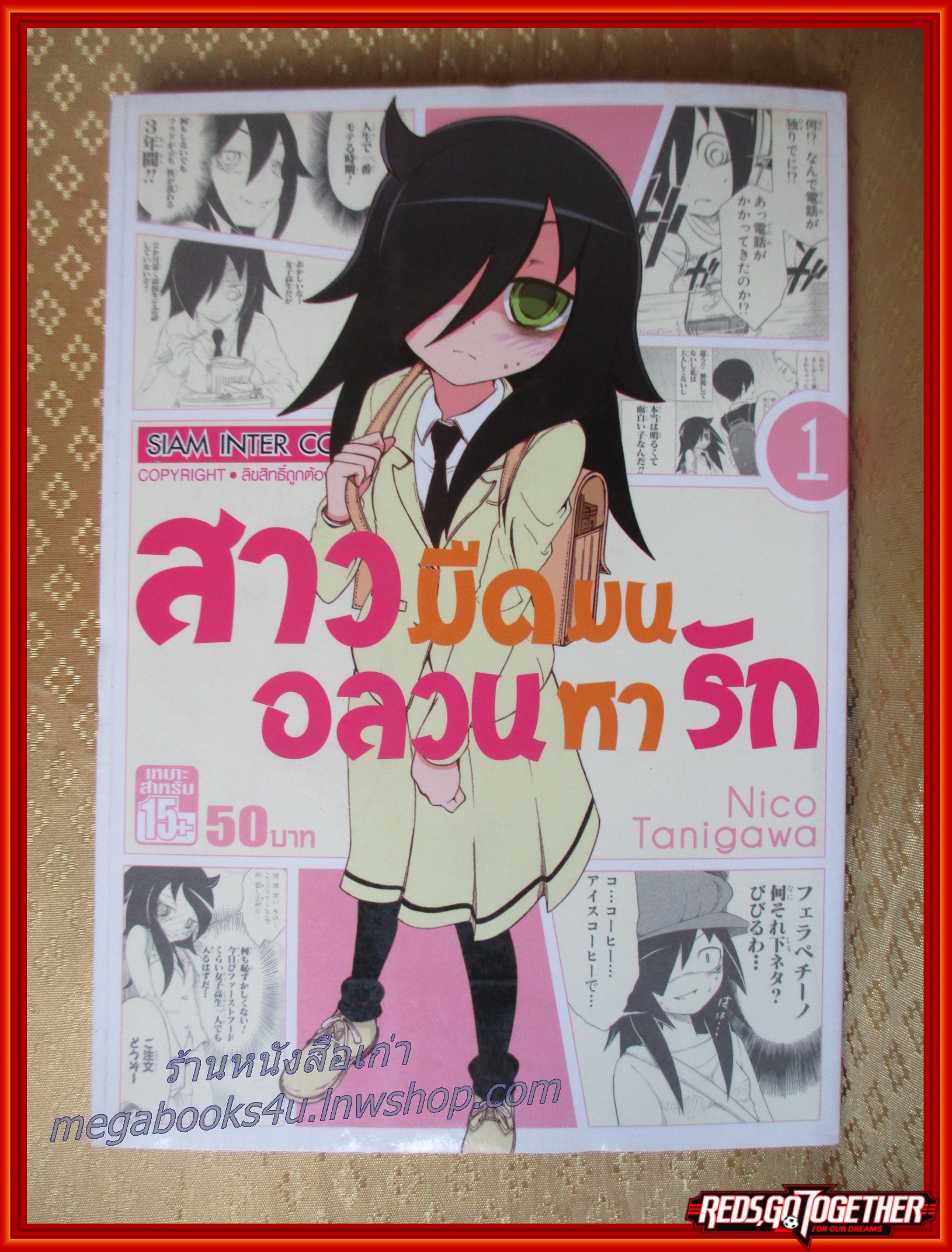 สาวมืดมนอลวนหารัก เล่ม01-04 สนพ. สยามฯ