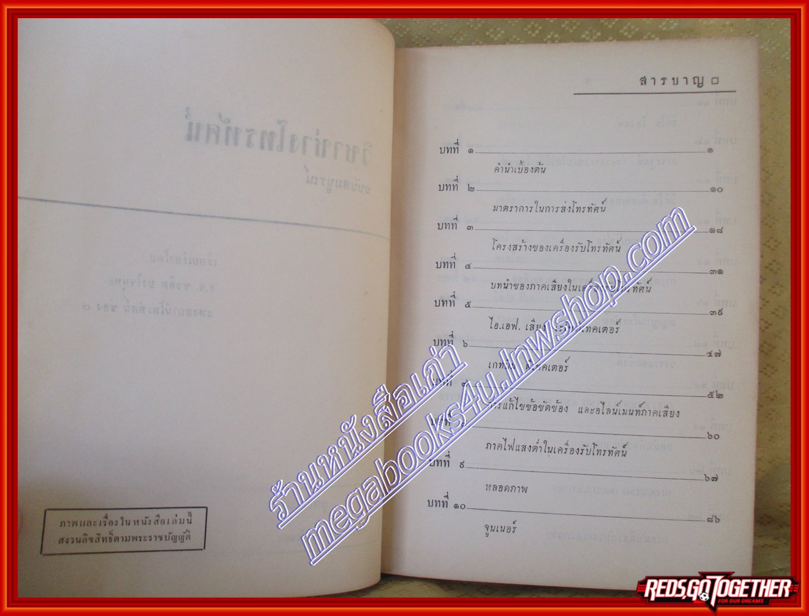 หนังสือ วิชาช่างโทรทัศน์ฉบับสมบูรณ์ โดย อ.จ.ชวลิต ยงใจยุทธ ปกแข็ง *หนังสือมีตำหนิ*