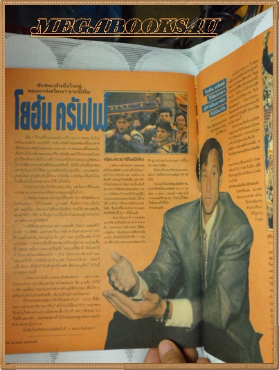 MD0103;เวิร์ลด์ซอคเกอร์,ฉบับที่23,2532 ปกไบรอัน ร็อบสัน,BRYAN ROBSON,