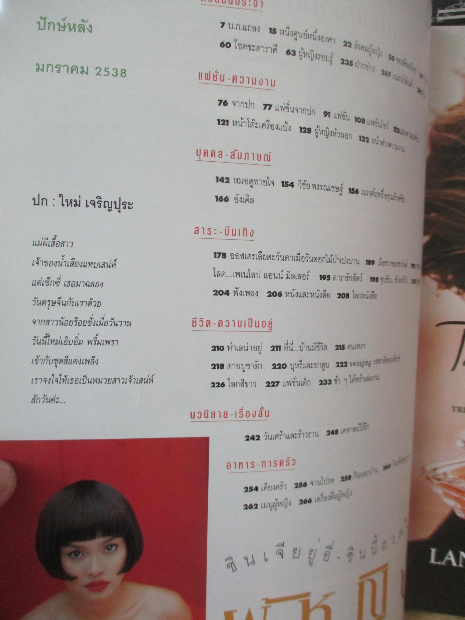 นิตยสารผู้หญิง เล่มที่227 ปี2538 ปก ใหม่ เจริญปุระ ฟ้ารุ่ง ชารีรัตน์