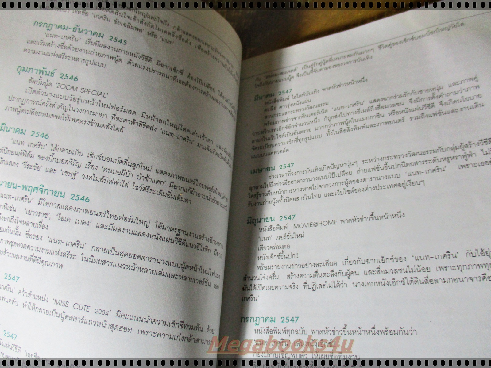 คำพิพากษาและชะตากรรมของ แนท เกศริน (หนังสือมีตำหนิ)