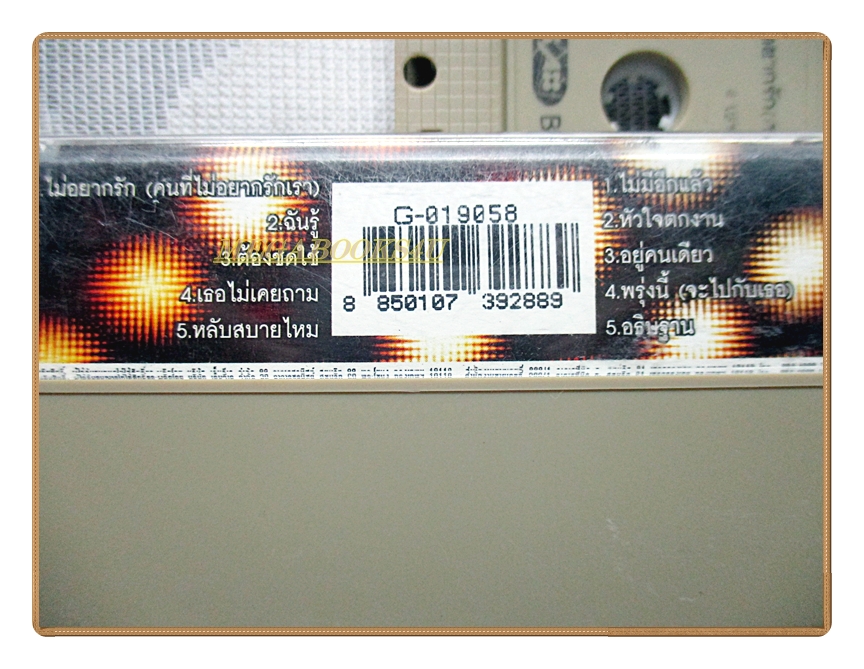 เทปเพลงไทยสากล โบ สุนิตา ลีติกุล ชุด BEAU