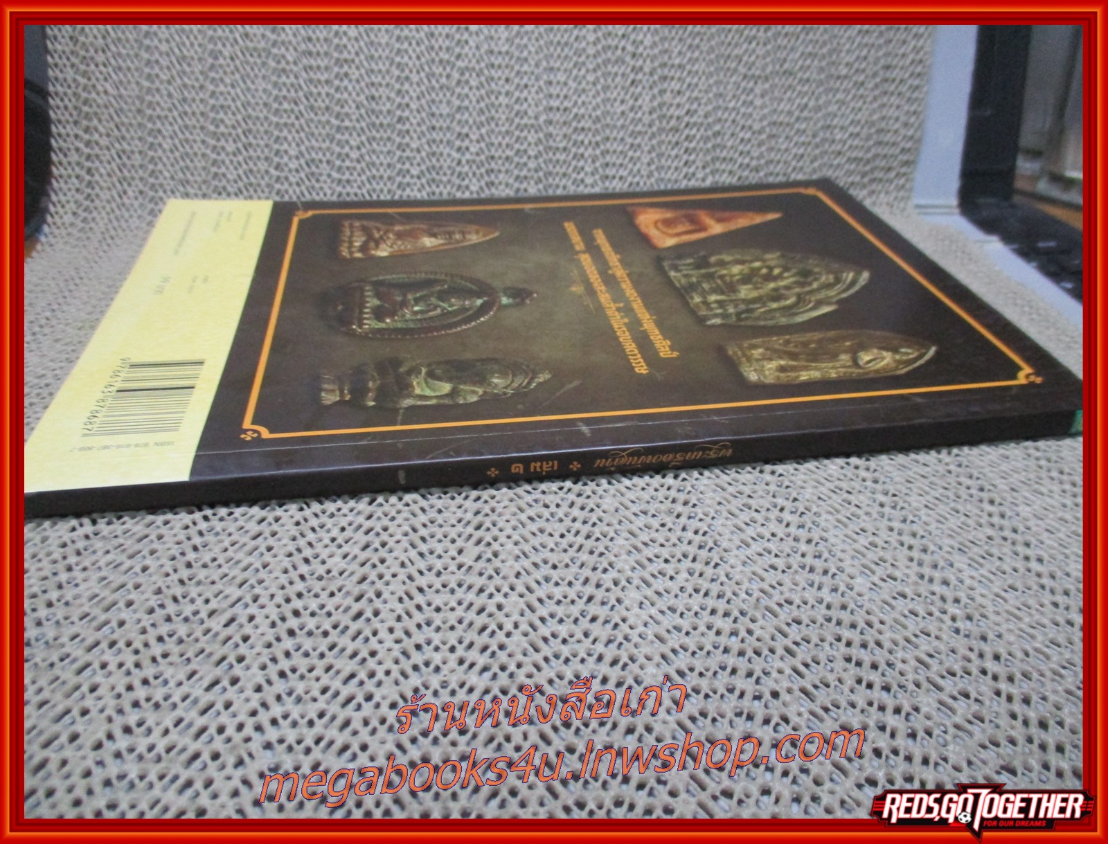 พระเครื่องพันล้าน เล่ม2 รวมสุดยอดพระเครื่อง พระบูชา /สนพ.อมรินทร์