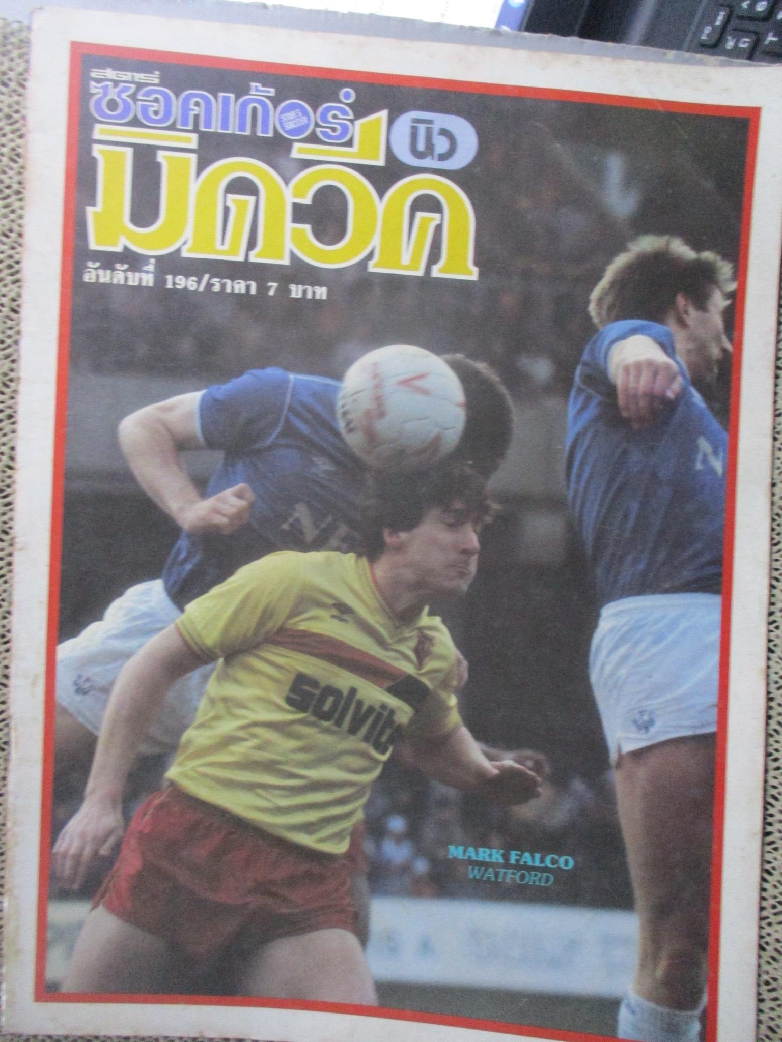 สตาร์ซอคเกอร์นิวมิดวีค ฉบับที่196 ปี2530 ตำหนิ หน้ากลางไม่มี