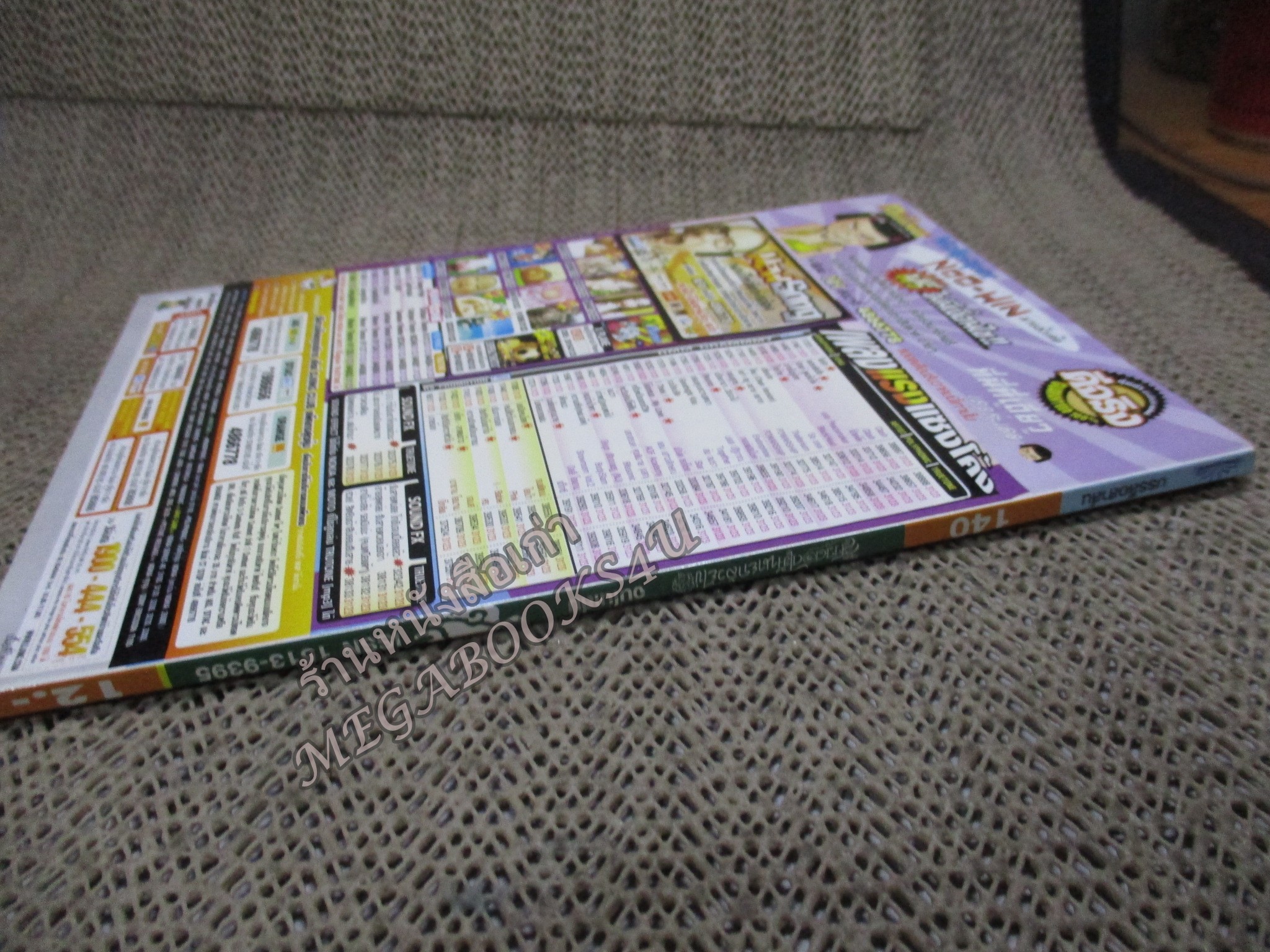 สาวดอกไม้กะนายกล้วยไข่ ฉบับที่140/2548