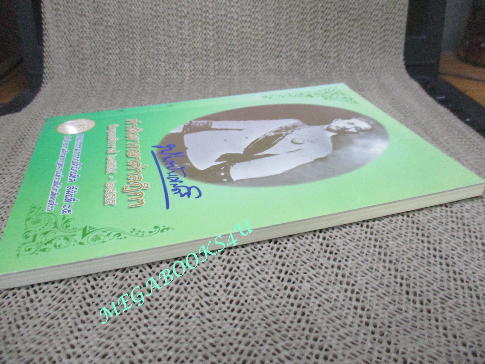 หนังสือ รวมคำพิพากษาศาลฎีกา ปี 2554-2555 (หนังสือมือสอง) (สภาพ 80-95%) ตำหนิ มีรอยขีดเขียนบางหน้า