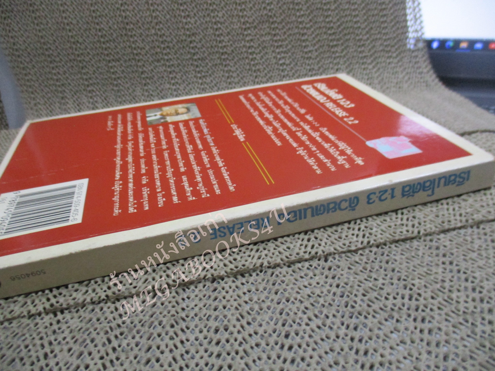 เรียน โลตัส 1-2-3 ด้วยตนเอง RELEASE 2.2 / พ.ต. ประพัฒน์ อุทโยภาศ