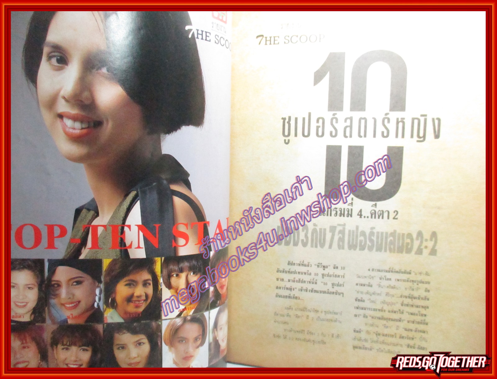 นิตยสารทีวีพูล ฉบับที่0118 ปี2535 ปก พีท ทองเจือ