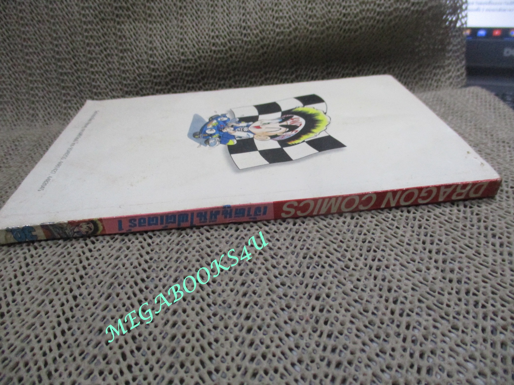 เจ้าหนูมินิไฟต์เตอร์ เล่ม 01 สภาพดี