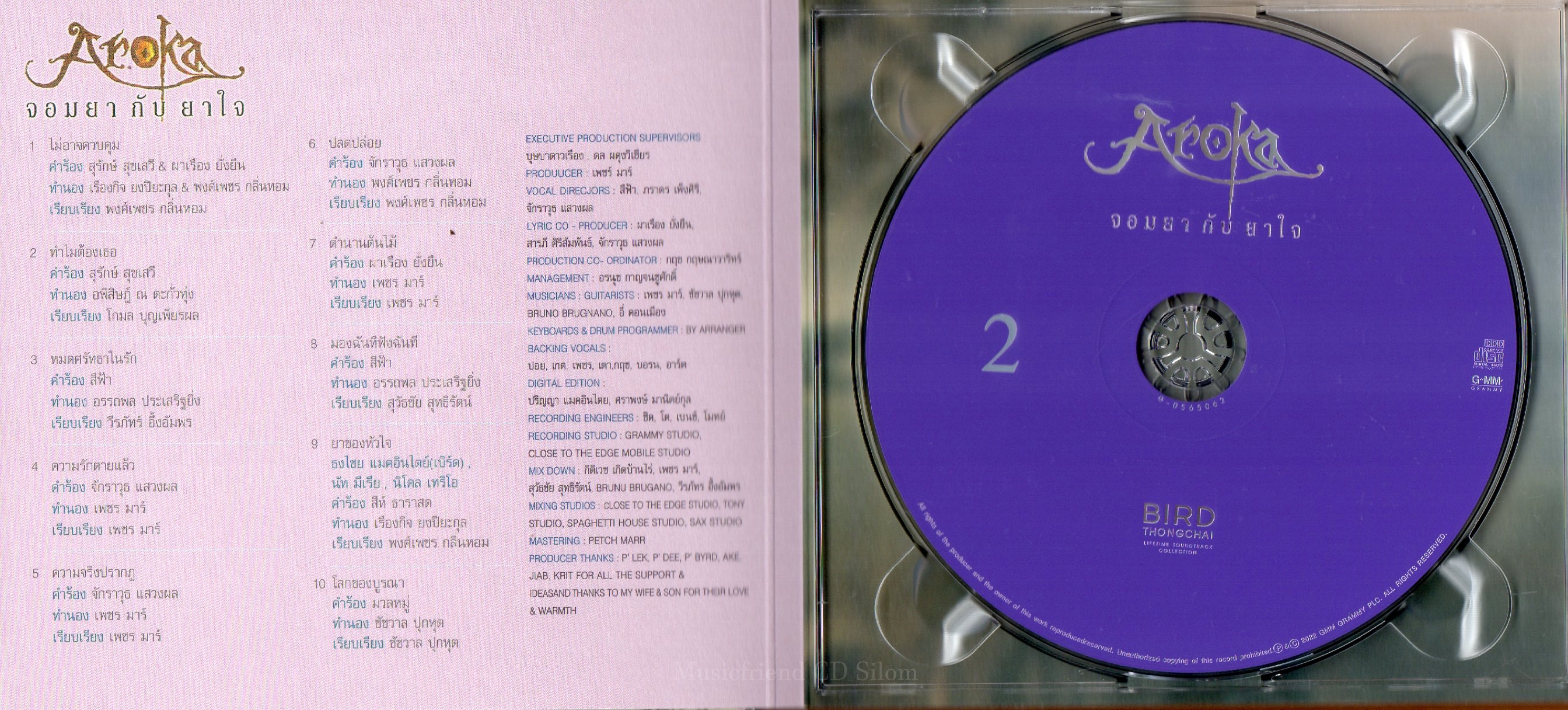 CD,เบิร์ด ธงไชย แมคอินไตย์ ชุด 12 Aroka จอมยากับยาใจ 2 (Bird Thongchai)(2565)