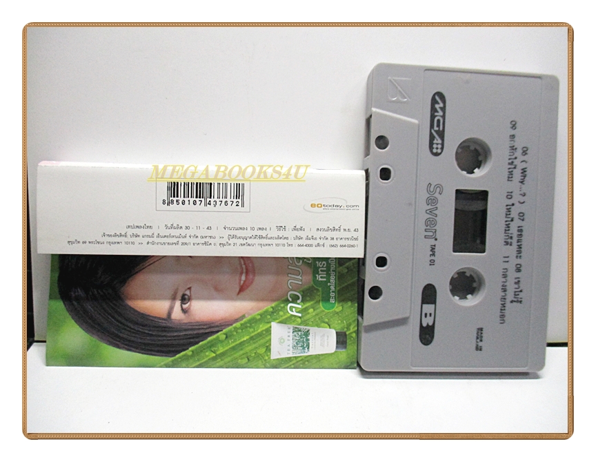 เทปเพลงไทยสากล SEVEN TAPE1