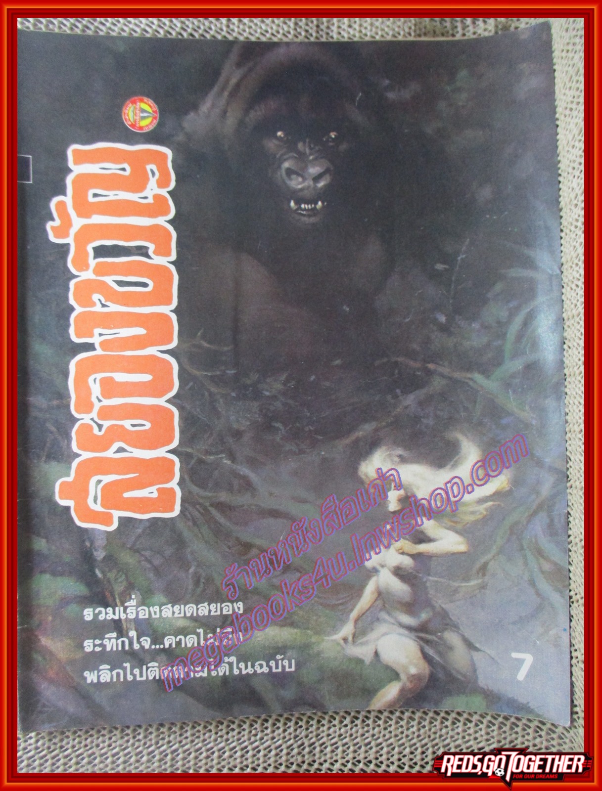 นิตยสารสยองขวัญ ปี2531 ฉบับ โคแนน ตอนลูกแก้ววิเศษ