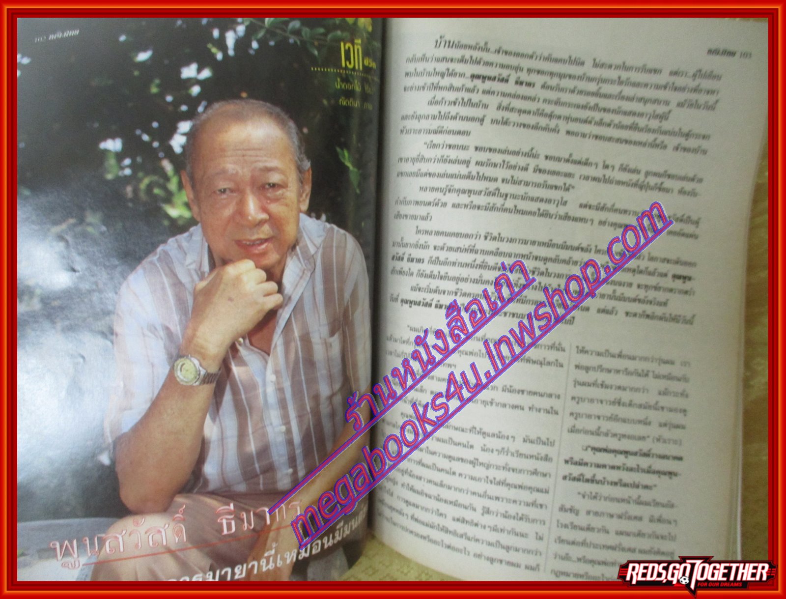 นิตยสารหญิงไทย ฉบับที่518 ปี2540 ปก เกวลิน คอตแลนด์ สัมภาษณ์พูลสวัสดิ์ ธีมากร