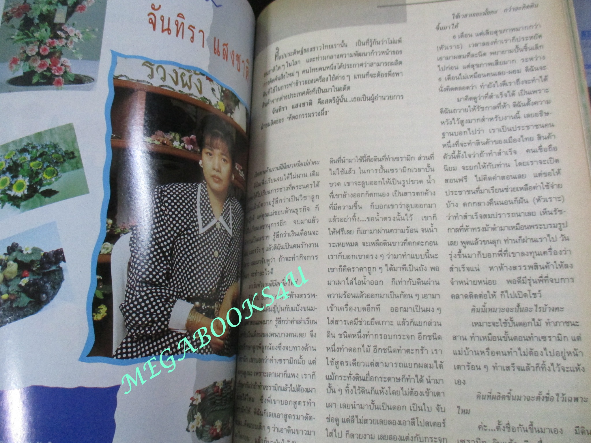 นิตยสารขวัญเรือน ฉบับที่504 ปี2535 ปก มาช่า วัฒนพานิช สัมภาษณ์ จันจิรา แสงชาติ, พ.ญ.อรพรรณ์ เมธาดิลกกุล