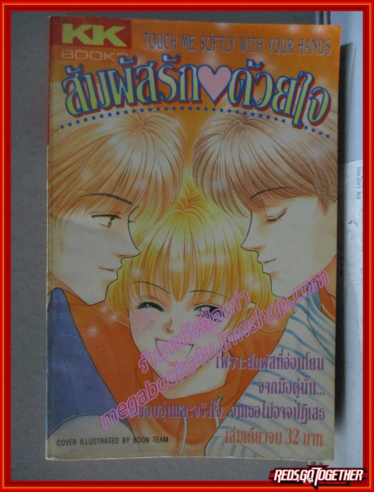 การ์ตูนบ้าน สัมผัสรักด้วยใจ เล่มเดียวจบ โดย *** สนพ.KK BOOKS