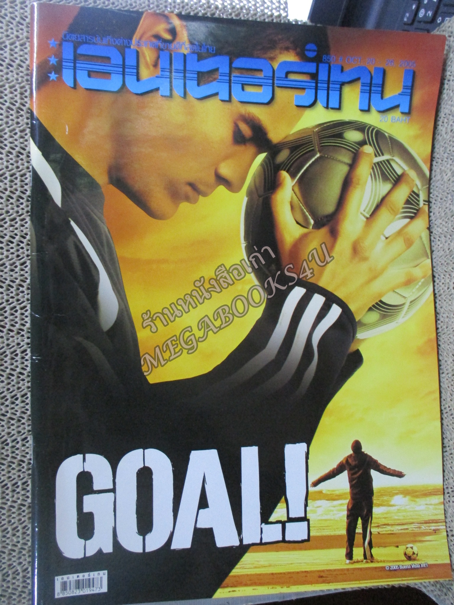นิตยสารเอนเตอร์เทน Entertain ฉบับที่0850 ปี2548 ปก GOAL / พิสูจน์รัก (Proof)