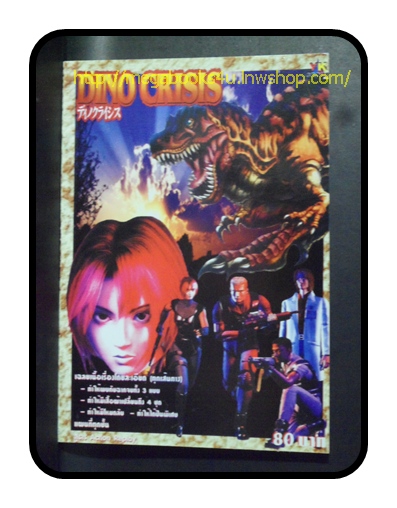GA3604;หนังสือคู่มือเฉลยเกมส์ DINO CRISIS สภาพดี หนา112หน้า