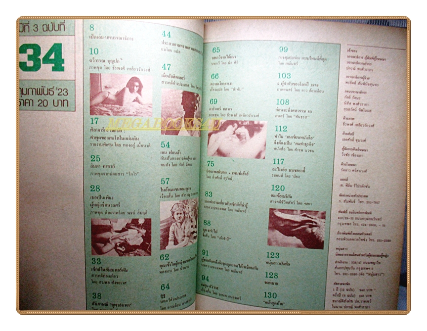 นิตยสารหนุ่มสาว ฉบับ034 2523 สภาพดี