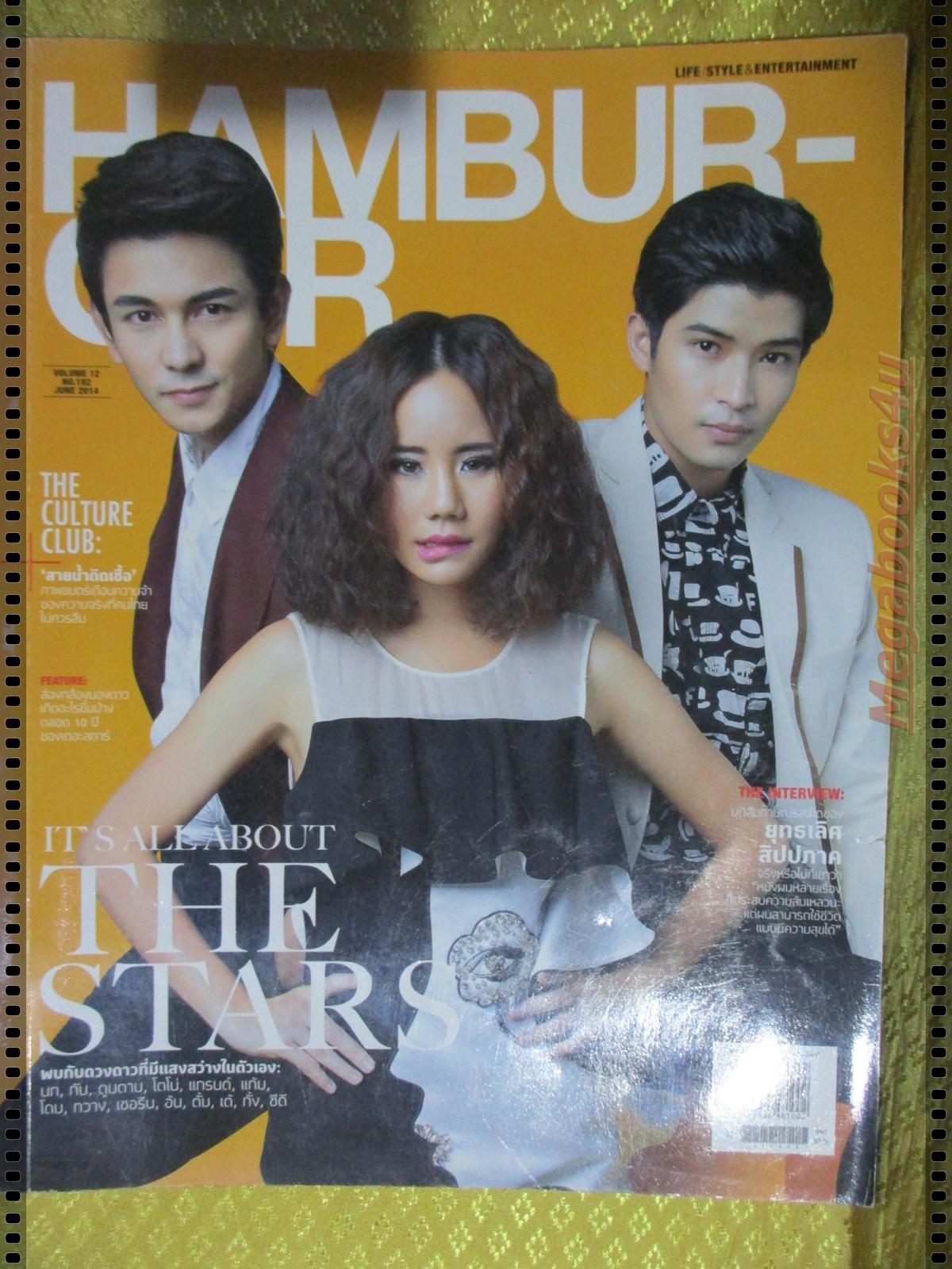 นิตยสารHAMBURGER เล่ม192 ปี2557 ปก อนันดา