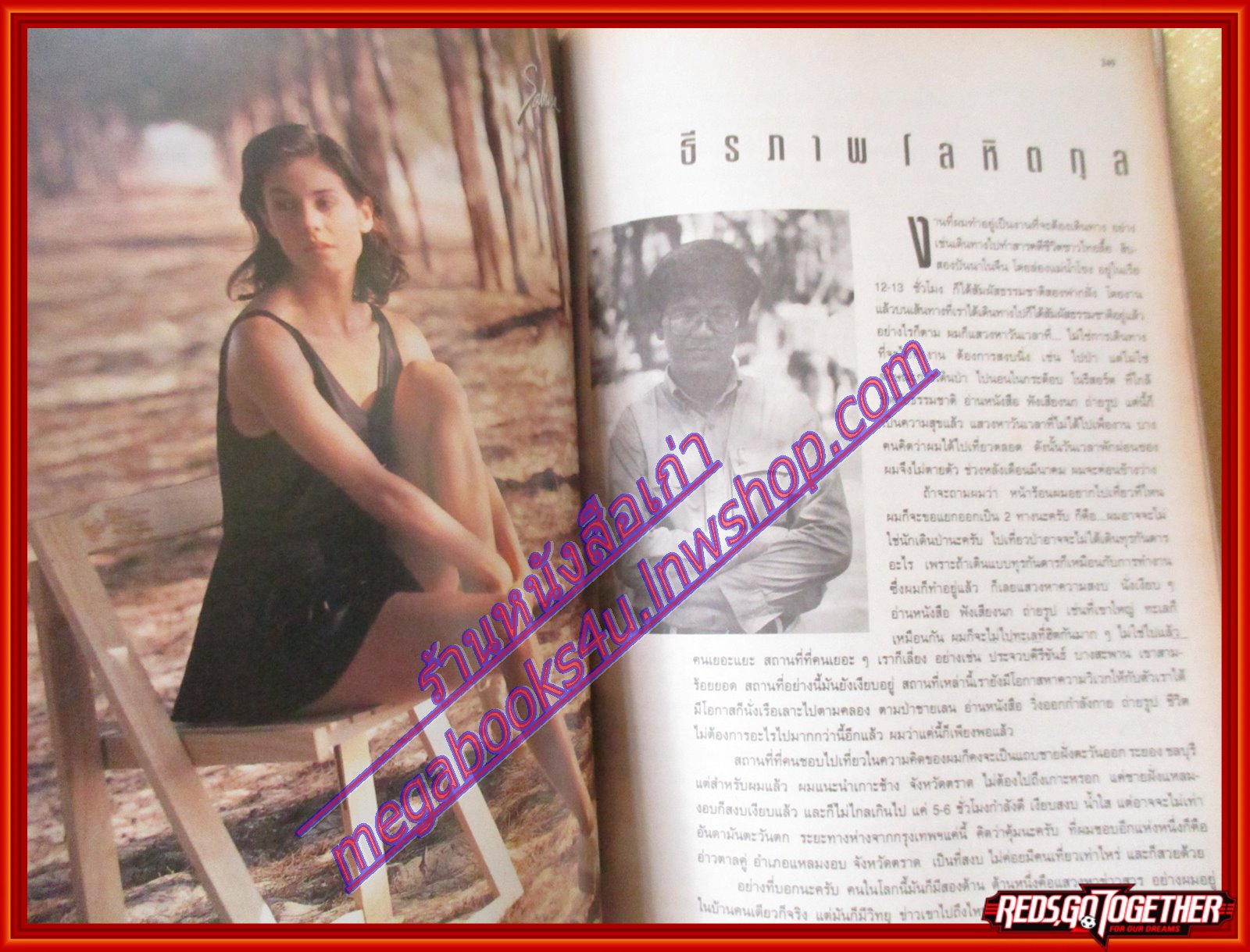 นิตยสารขวัญเรือน ฉบับที่560 ปี2538 ปก โย ยศวดี สัมภาษณ์ อัญมณี สีชาด