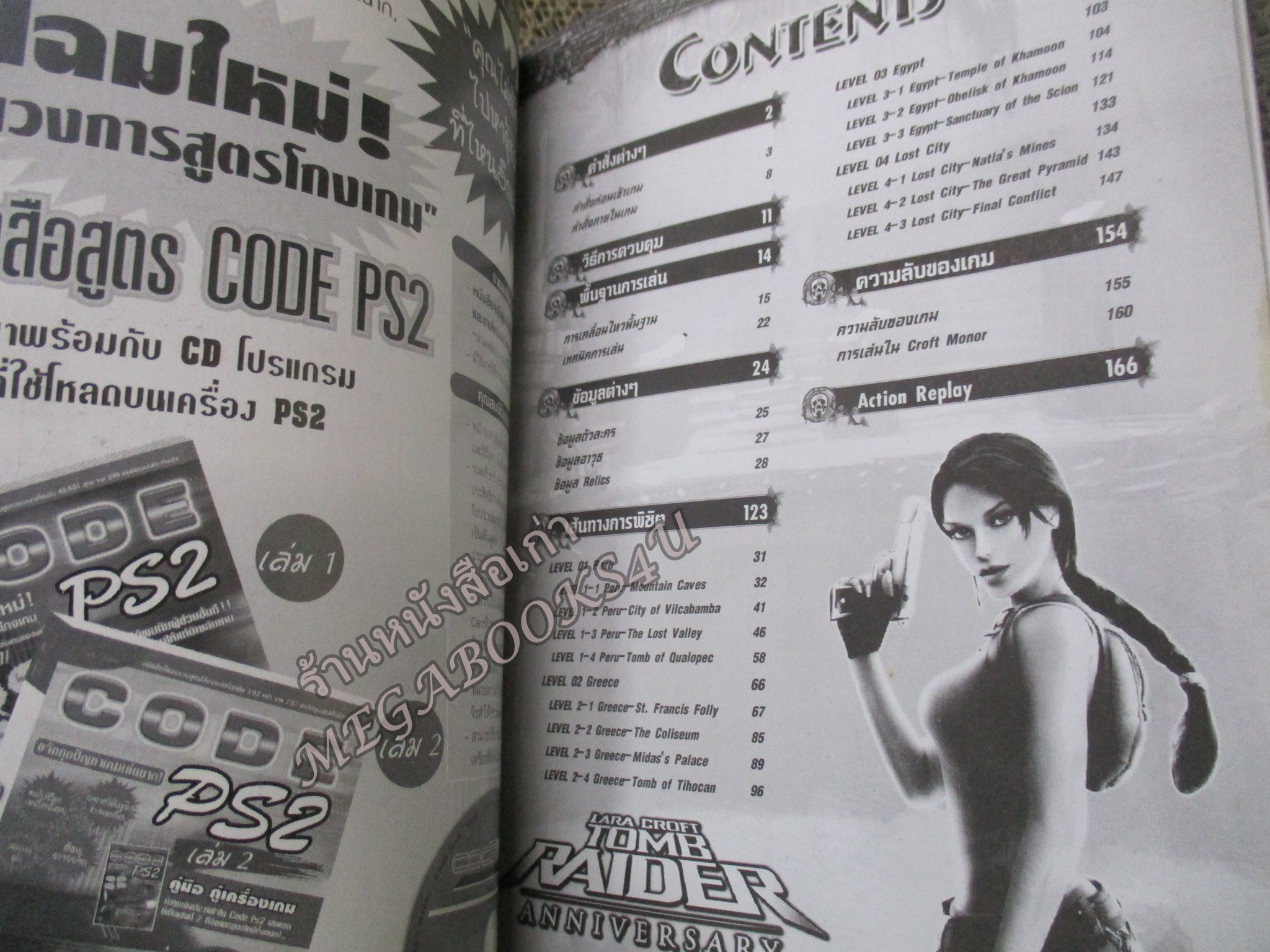 คู่มือเฉลยเกมส์ TOMB RAIDER ANNIVERSARY