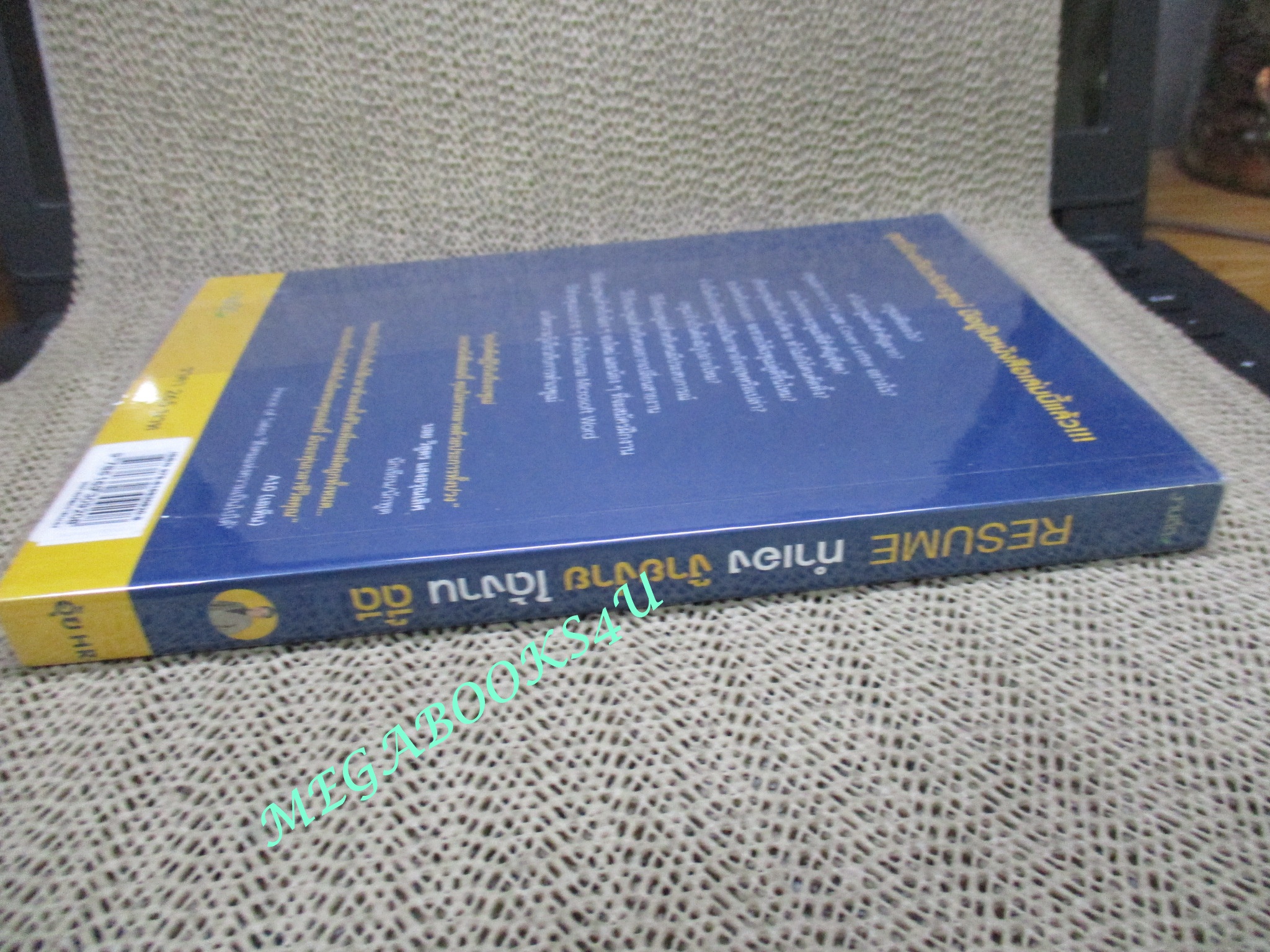 หนังสือ RESUME ทำเอง ง๊ายง่าย ได้งาน ดี๊ดี ผู้เขียน: วิศาล พงศกร (อุ้ย HR) (มือสอง) (สภาพ85-95%)