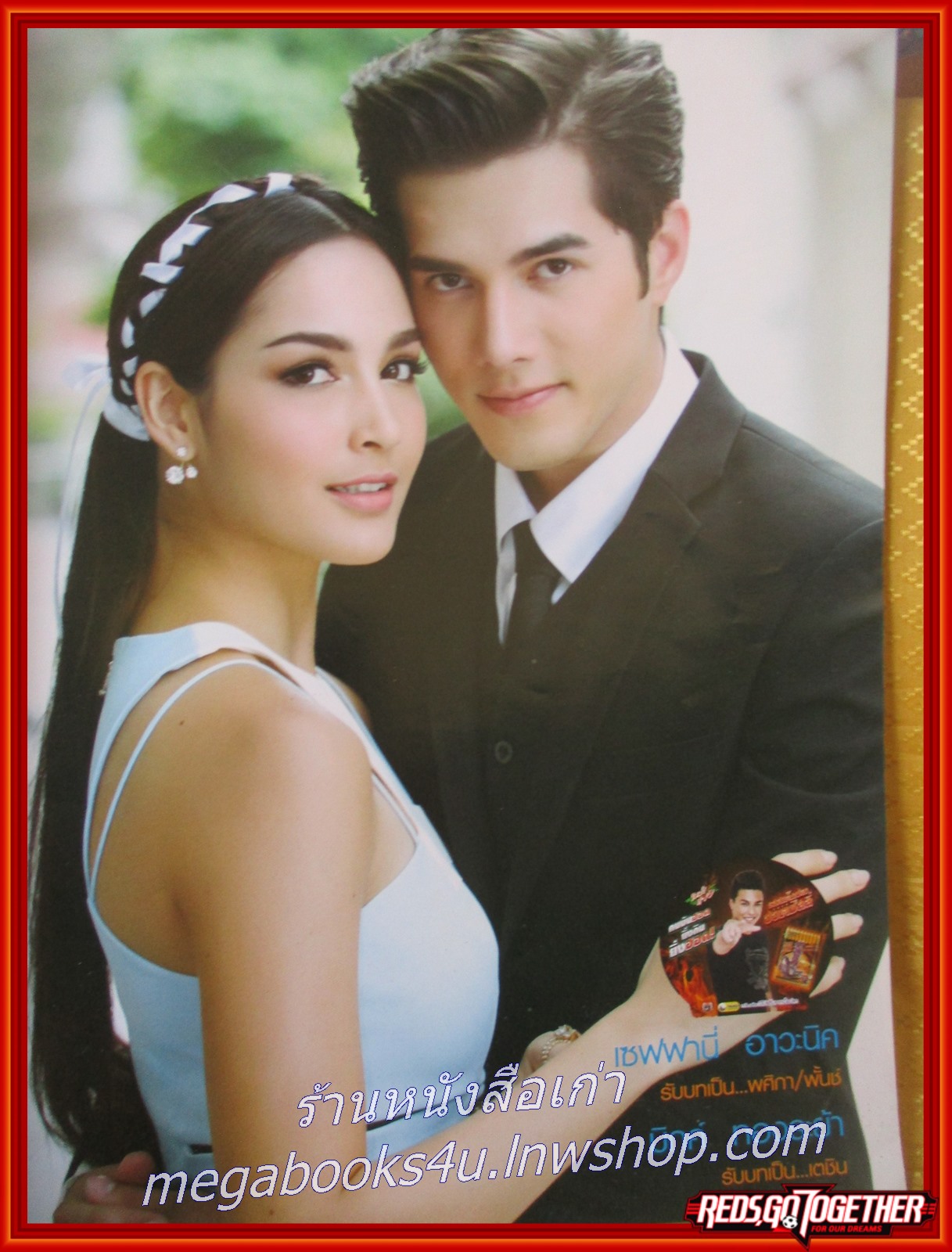 นิตยสารเรื่องย่อละครโทรทัศน์ ทะเลไฟ ปี2559 มิกค์ ทองระย้า เซฟฟานี่