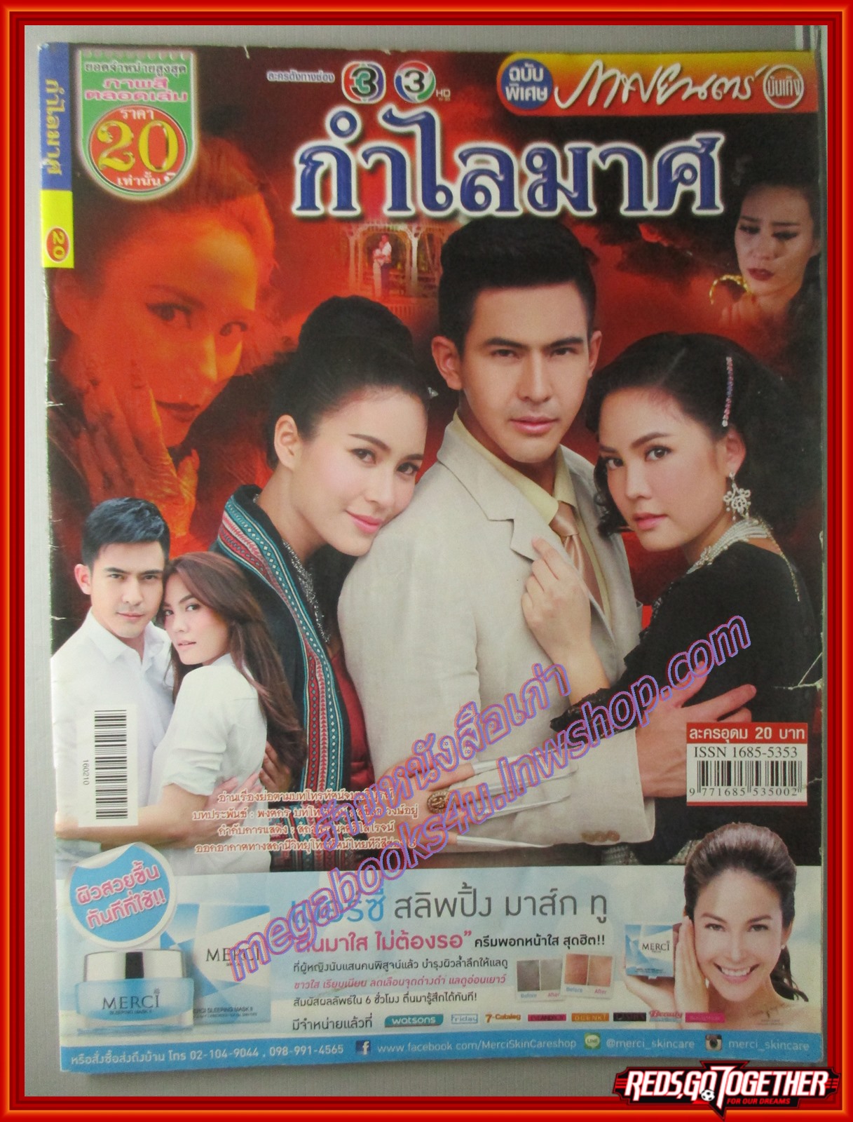 นิตยสารเรื่องย่อละครโทรทัศน์ กำไลมาศ ปี2559 เจนี่ เทียนโพธิ์สุวรรณ วรัทยา นิลคูหา
