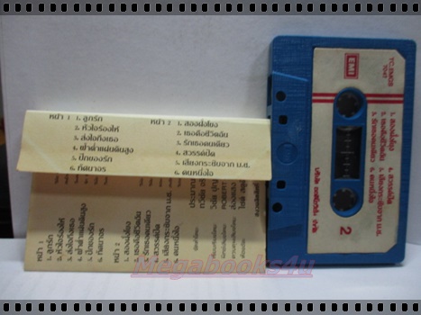 ขายเทปเพลงเก่า WEE GEE อัลบั้ม ส่งใจถึงเธอ