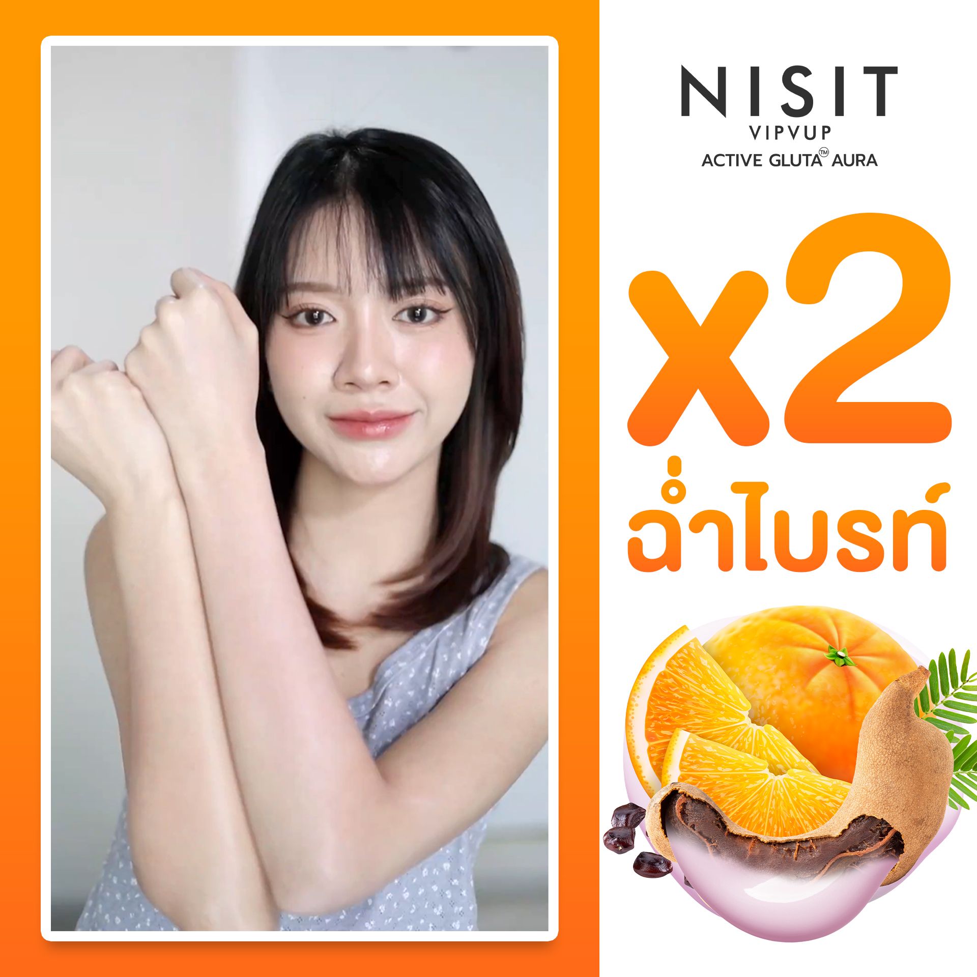 นิสิตกลูต้า ครีม กลูต้า ไวท์เทนนิ่ง Nisit Gluta Whitening Body Serum ครีมผิวขาว