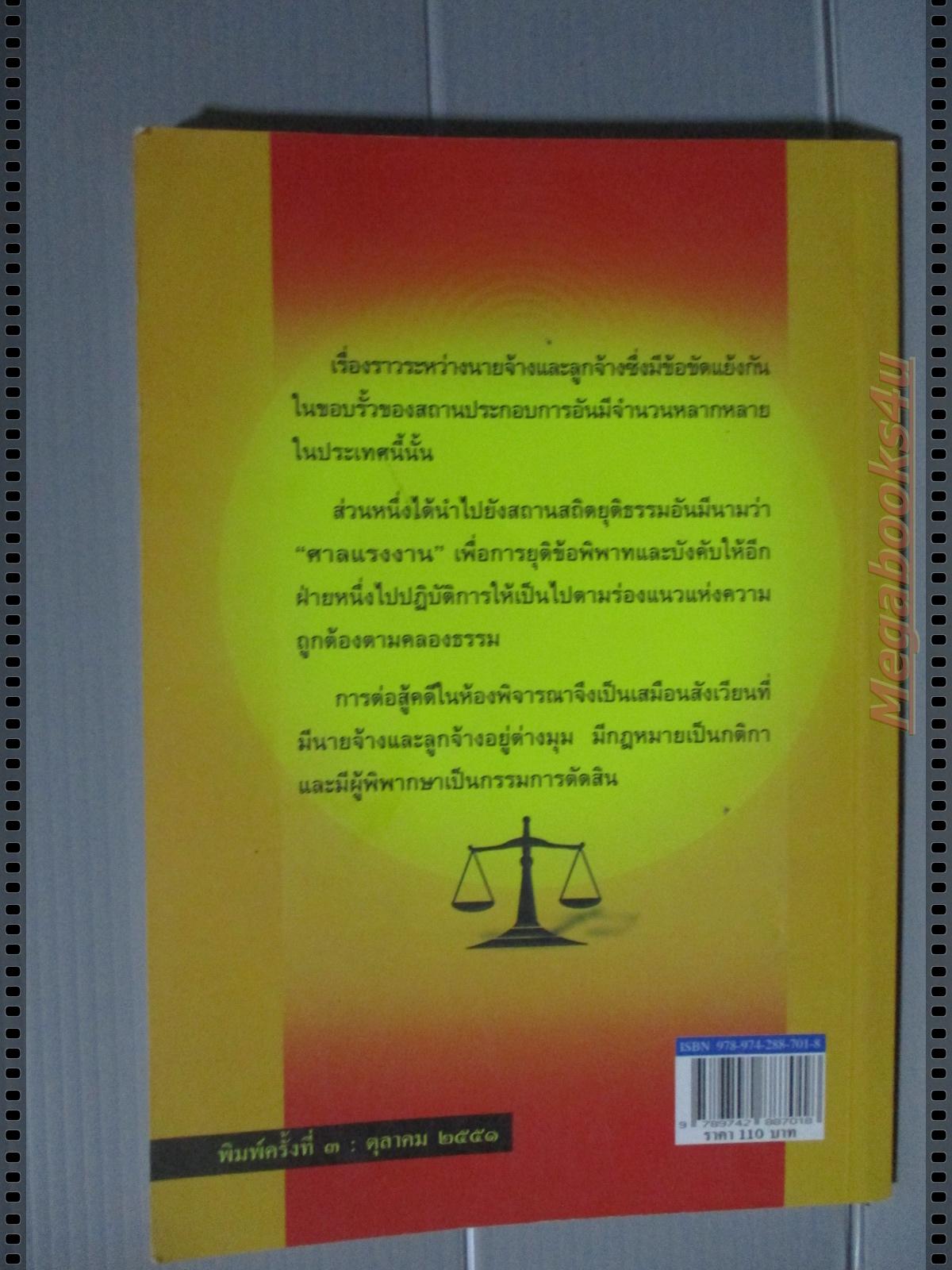 สังเวียนแรงงาน โดย ศจ.เกษมสันต์ วิลาวรรณ